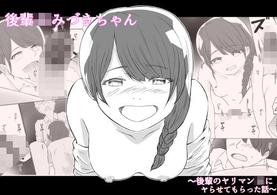 後輩JKみづきちゃん〜後輩のヤリマンJKにヤらせてもらった話〜ーあおいろ 21