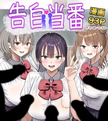 告白当番ー銀ぺんぎん 21