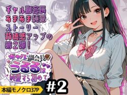 ギャル副会長うるるは純愛すら初めて＃2ー九月雨 23