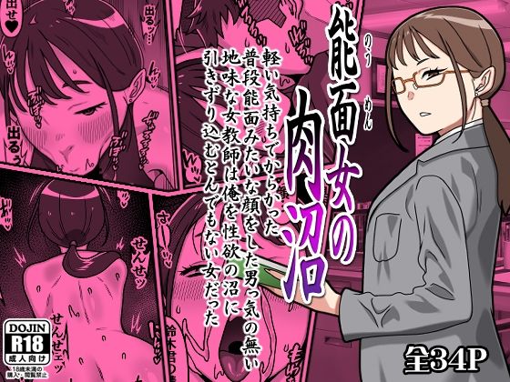 能面女の肉沼ーカルパッチョ 21