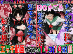 『井戸の中で拘束、崩されていく理性』（日〇かごめ）＆『堕ちた先で絶対服従』（さんご）2冊セット、動画14本ーエレガントビジョン 25