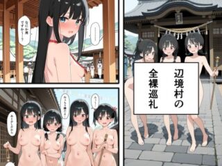 辺境村の全裸巡礼ー此処から 49