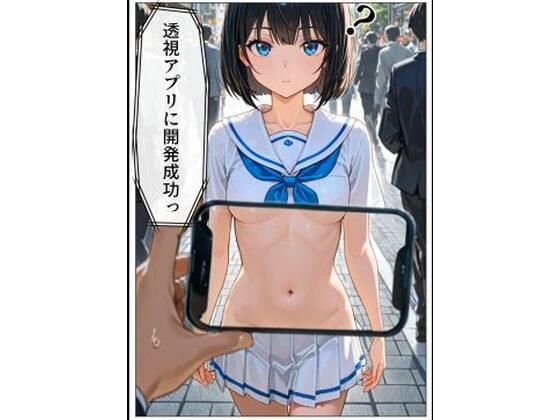 透視アプリを開発成功！ーわをんわん 21