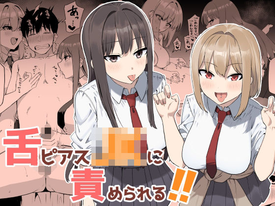 舌ピアスJKに責められる！！ープライドビーンズ 21