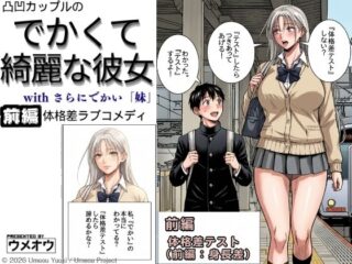 でかくて綺麗な彼女 前編 体格差テスト（身長差編）ーウメオウ企画 41