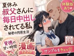 夏休みにセーラー服とメイド服で叔父さんに中出しされ続ける話ーAIザッハトルテ 43