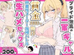 プライド激高の一軍ギャルと賞金1000万懸け興奮度メーター我慢バトルで生ハメセックスーたむりん 41