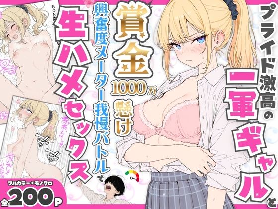 プライド激高の一軍ギャルと賞金1000万懸け興奮度メーター我慢バトルで生ハメセックスーたむりん 21