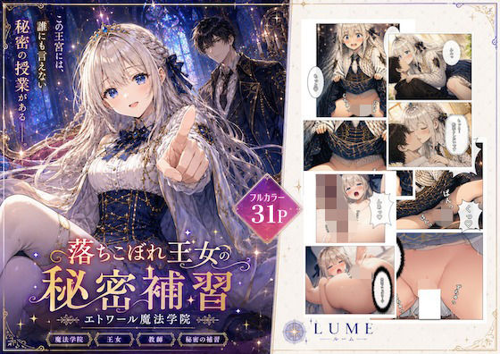 落ちこぼれ王女の秘密補習ーLUME 21