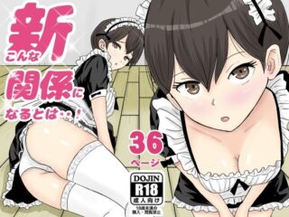 新こんな関係になるとはーターピー 46