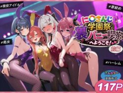 に〇さんじ学園祭 裏バニー喫茶へようこそ！ 前編ーshimeKANA 25
