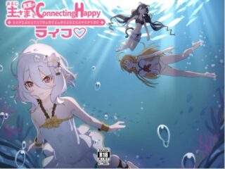 主さまと真夏のConnecting Happyライフーやち屋 49