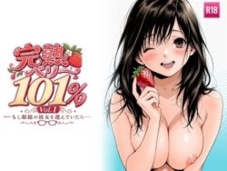 完熟ベリー101％ Vol.1 〜もし眼鏡の彼女を選んでいたら〜ーちっぱいですがなにか 43