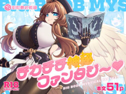 デカチチ神秘ファンタジーー昭和最終戦線 29