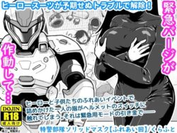 特警部隊ソリッドマスク【ふれあい回】ーギャラリークラフト 27