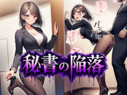 秘書の陥落ーあろーんあいらんど 35