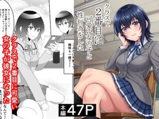 クラスで2番目に可愛い女の子と性行為をした 〜初めての純愛セックス〜AIグラビア付きーハマチトモサク 55