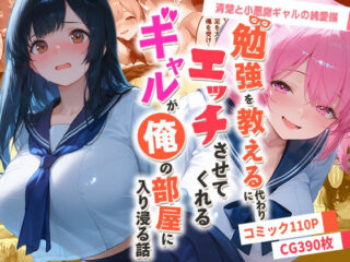 勉強を教える代わりにエッチをさせてくれるギャルが俺の部屋に入り浸る話 〜清楚と小悪魔ギャルの純愛編〜ー夜の快楽 55