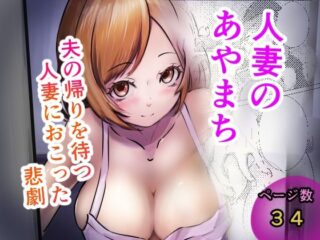 人妻のあやまちー猫の絵 47