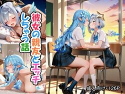 彼女の親友とエッチしちゃう話（雪●ラ●ィ、天●か●た）ー恋愛脳デートクラブ 23