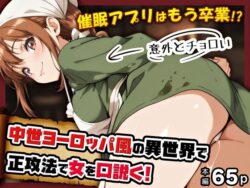催●アプリはもう卒業！？中世ヨーロッパ風の異世界で正攻法で女を口説く！ーアトリエHJ 31