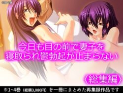 今日も目の前で妻子を寝取られ鬱勃起が止まらない ＜総集編＞ー悶々堂 23