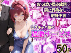 おっぱい揉み放題！禁止行為無し！避妊不要！セクキャバ嬢の過激サービス〜メア編ー11チャンネル 39