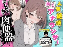 人気絶頂の新人アナウンサーテレビの前で肉便器にしちゃいました｜スタジオ監禁＆カンペ調教の背徳188Pをガチレビュー！ 37