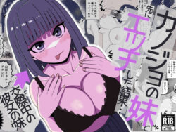 彼女の妹と先にエッチした結果…ーすとねす 15