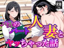 バ先のパート人妻とヤッちゃった話ーすけラボ 39