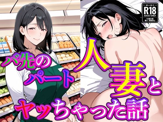 バ先のパート人妻とヤッちゃった話ーすけラボ 21
