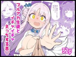 ブ〇アカ生徒とイチャイチャえっちする本ーばけまみ 37