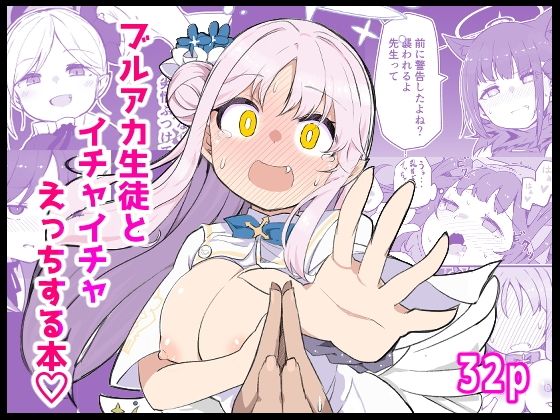 ブ〇アカ生徒とイチャイチャえっちする本ーばけまみ 21