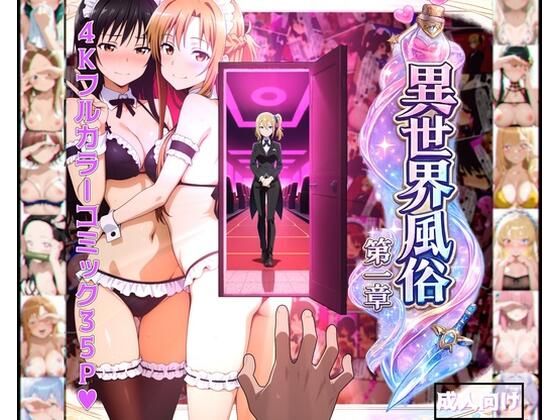 異世界風俗〜第一章〜ーおしり啄木鳥 21
