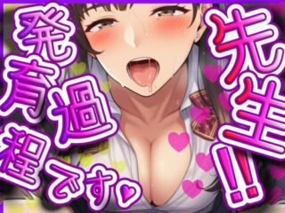 先生、発育過程です！ー996fans 55