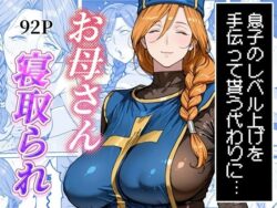 ボクがレベルアップしてる間にーわんめーる 37
