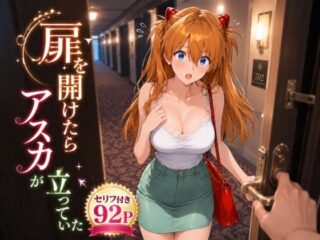 扉を開けたらア〇カが立っていたーヒロインパラダイス 55