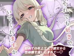それでも好きでいてくれますかーいろめくわ 27