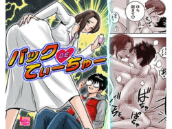 バックDEてぃーちゃーーLuvComi事業部 23