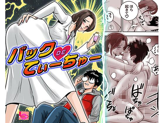 バックDEてぃーちゃーーLuvComi事業部 21