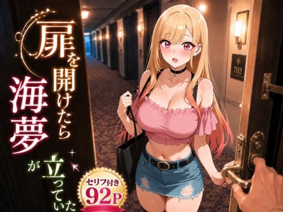 扉を開けたらま〇んが立っていたーヒロインパラダイス 21