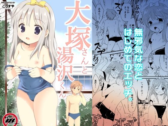 大塚さんと湯沢くんーこりすや 21