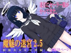 魔魅の迷宮2.5ーBLACKDOG 39