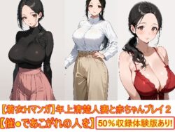 【着衣Hマンガ】年上清楚人妻と赤ちゃんプレイする2【催●であこがれの人を】ーエイアイファジイもんもん 23