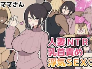 10日後に寝取られる巨乳ママさん（はーと）ーしつー堂 41