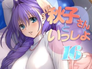 秋子さんといっしょ16ーみたらし倶楽部 37