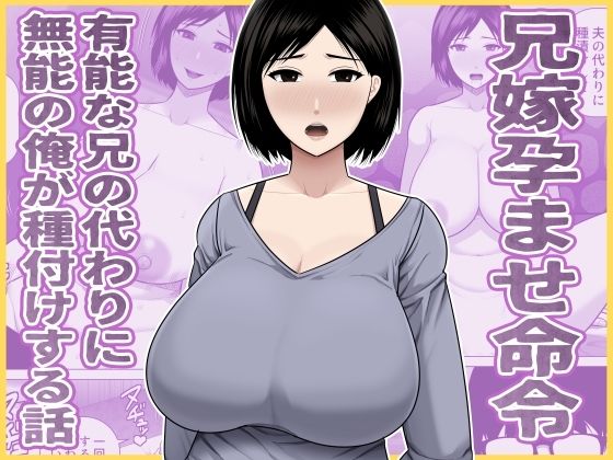 兄嫁孕ませ命令 有能な兄の代わりに無能の俺が種付けする話ーアスタローサン 21