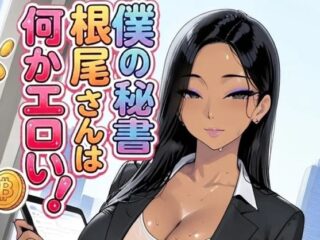 僕の秘書根尾さんは何かエロい！ーmotchurinLounge 37