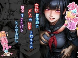少女の秘め事 〜橘美月の場合〜ー雨のたより 35