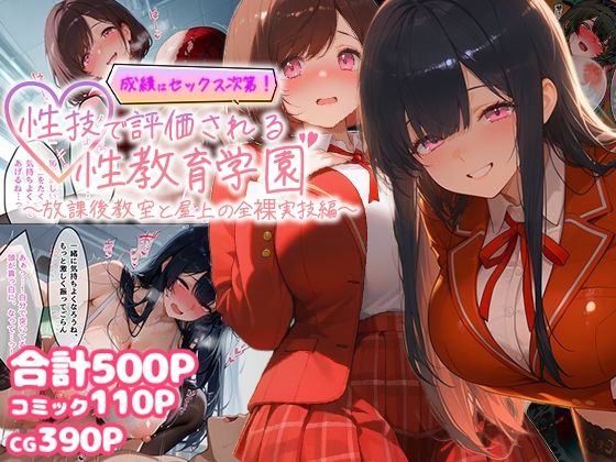 成績はセックス次第！性技で評価される性教育学園〜放課後教室と屋上の全裸実技編〜ーむちむちマニア 21
